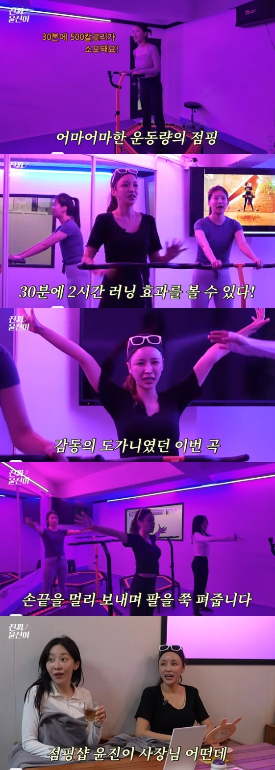 /사진=유튜브 채널 '진짜 윤진이'