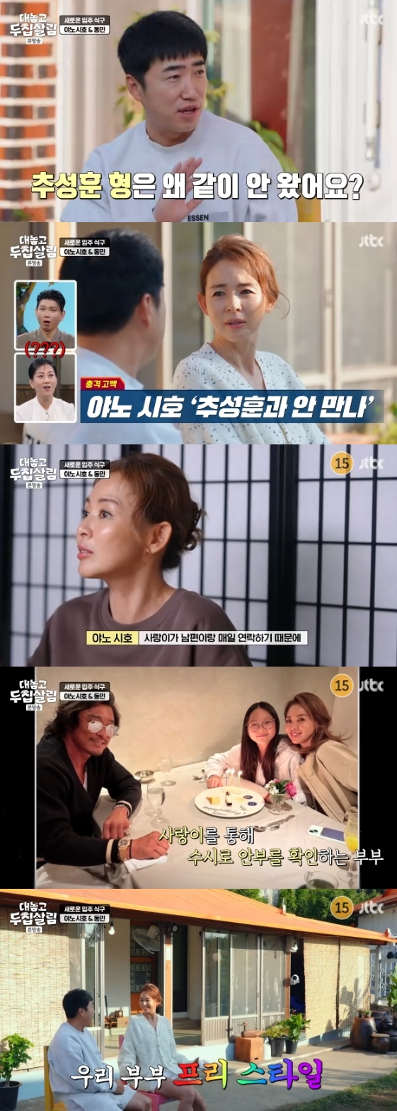 /사진= JTBC 예능 프로그램 '대놓고 두집살림'