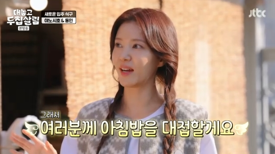 /사진=JTBC 예능 프로그램 '대놓고 두집살림'