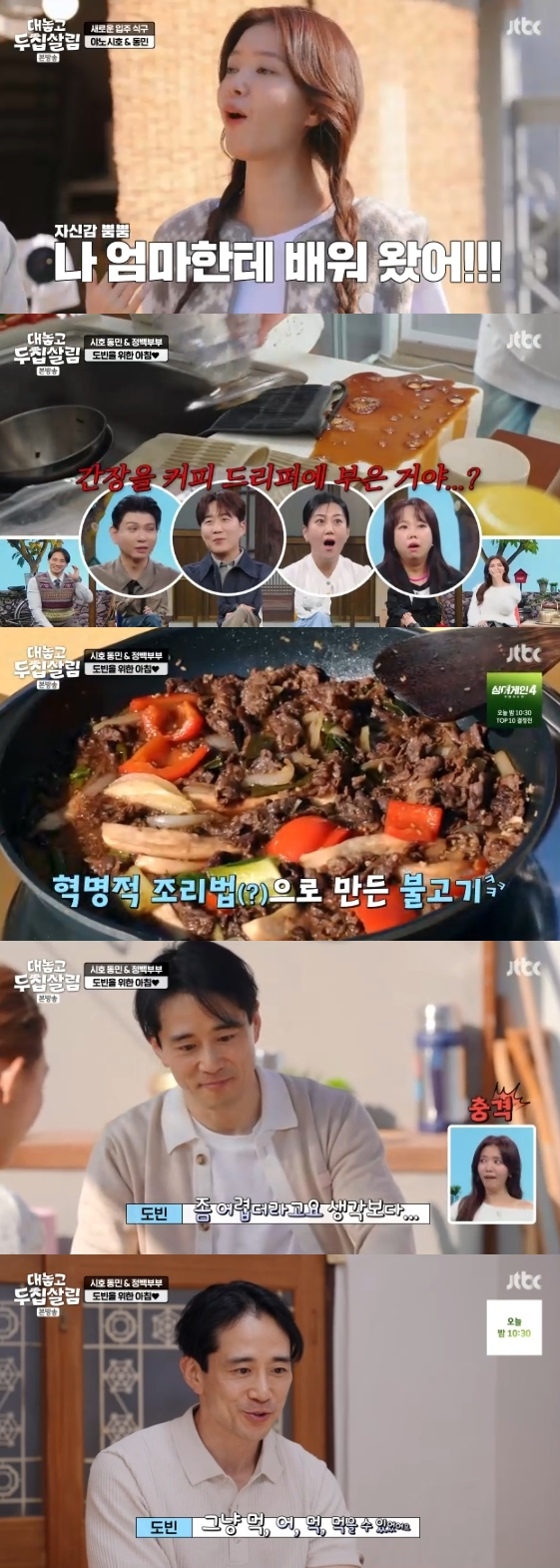 /사진=JTBC 예능 프로그램 '대놓고 두집살림'