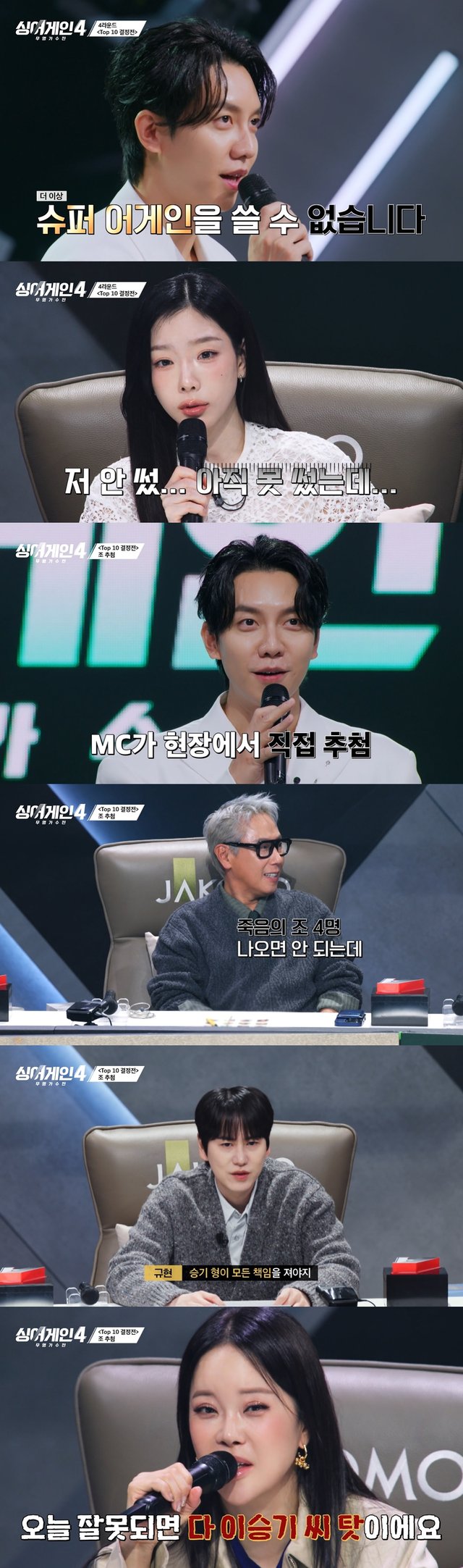 /사진=JTBC '싱어게인4'