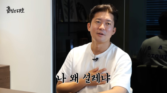 /사진=유튜브 채널 흙심인대호