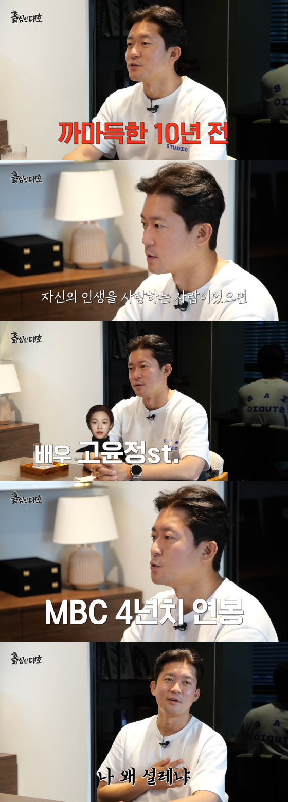 /사진=유튜브 채널 흙심인대호