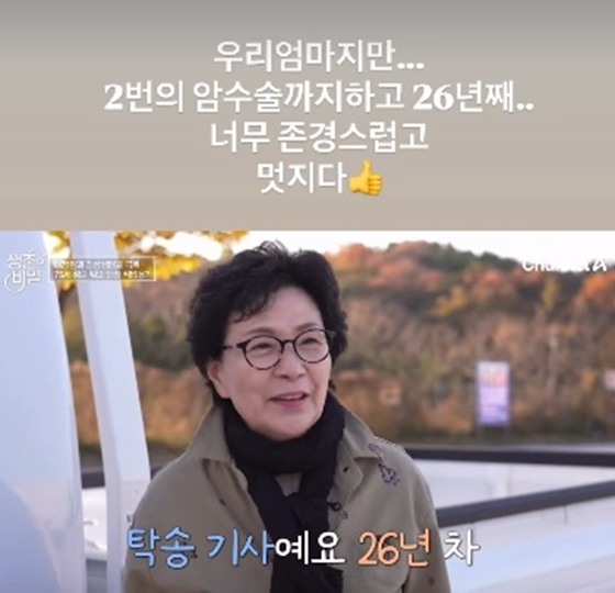 배윤정 모친 /사진=배윤정 SNS