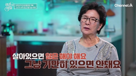 /사진=채널A '생존의 비밀' 캡처