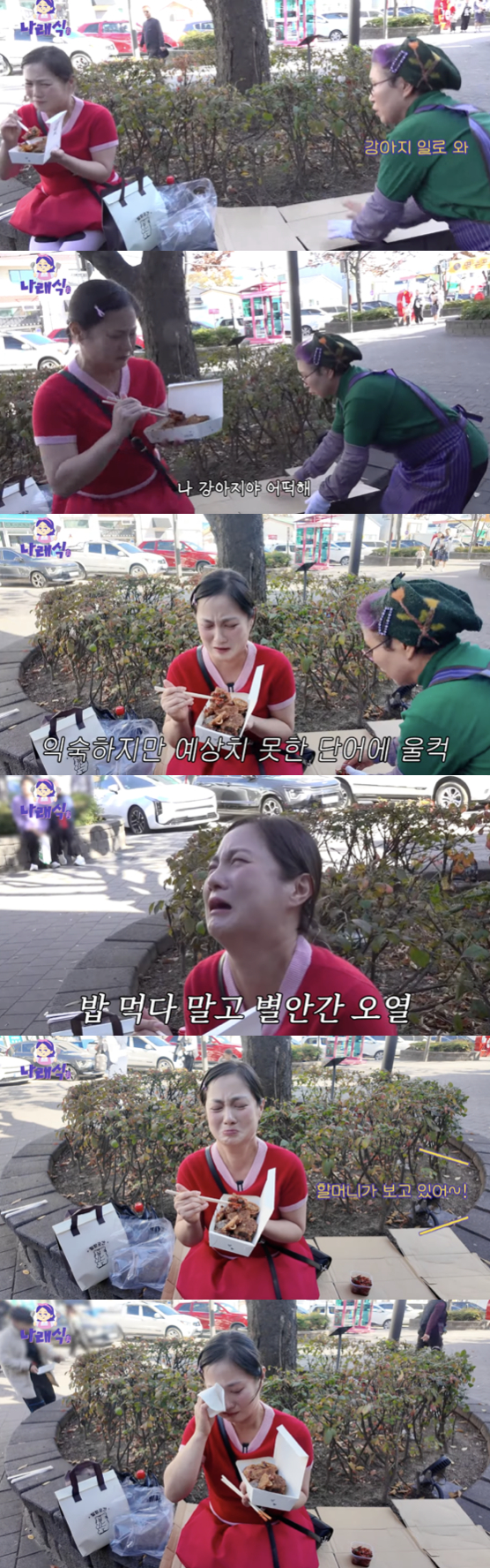 /사진='나래식' 방송화면 캡쳐