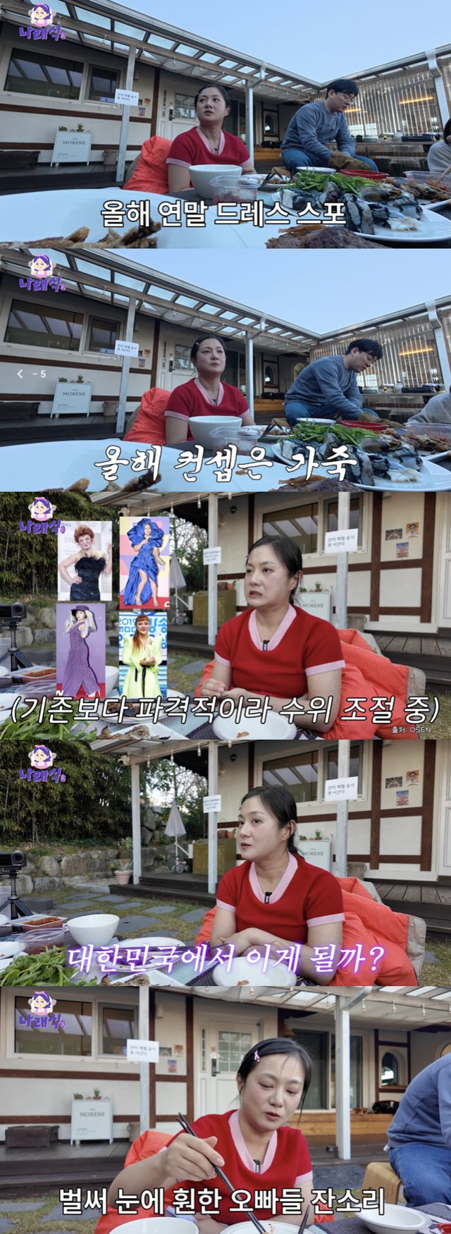 /사진='나래식' 방송화면 캡쳐