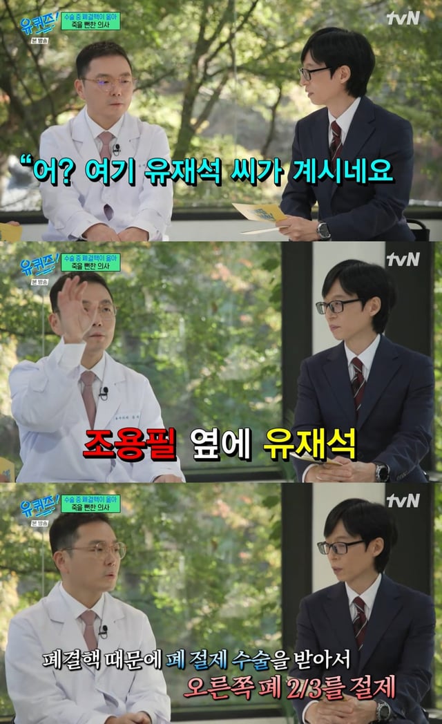 /사진=tvN '유 퀴즈 온 더 블럭' 방송 캡처