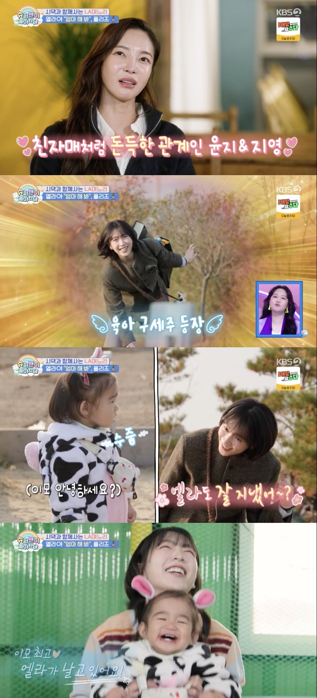 /사진='슈퍼맨이 돌아왔다' 방송화면 캡쳐