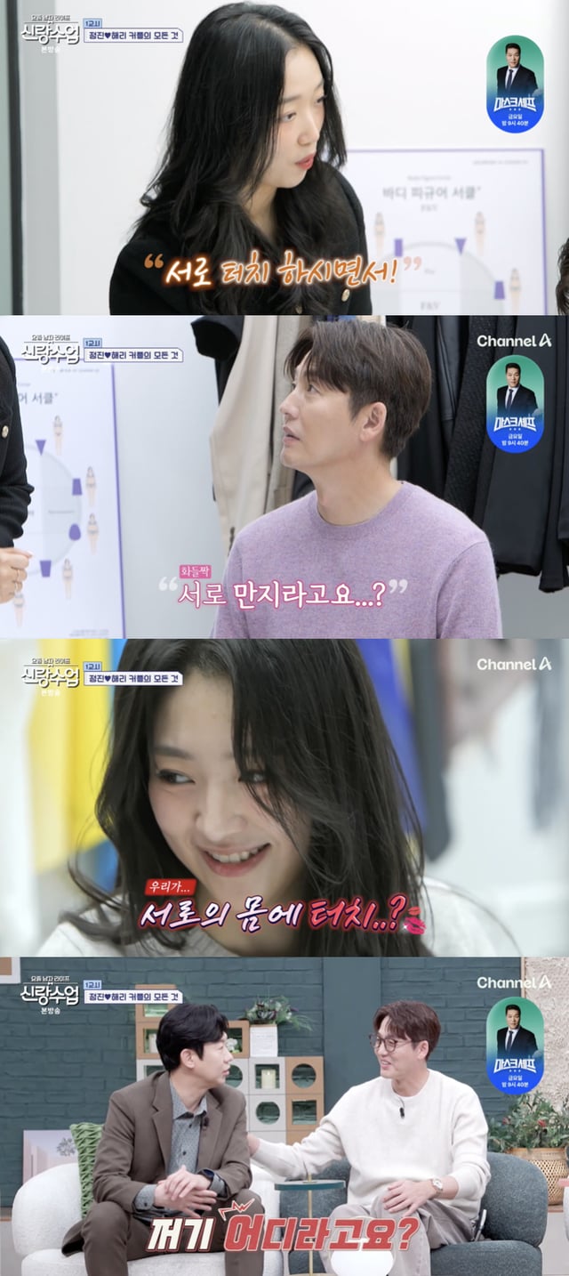 /사진='신랑수업' 방송화면 캡쳐