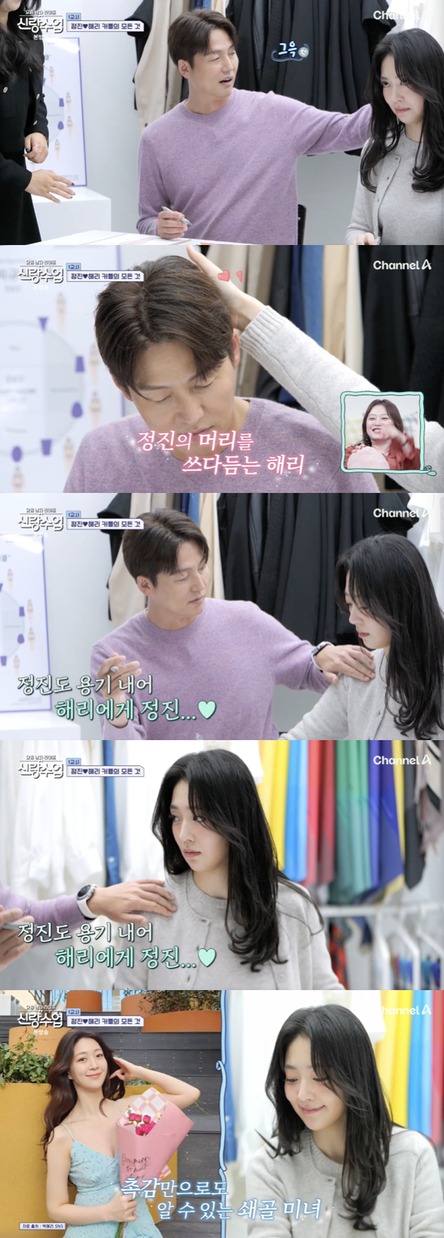 /사진='신랑수업' 방송화면 캡쳐