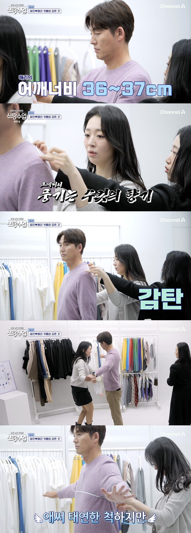 /사진='신랑수업' 방송화면 캡쳐
