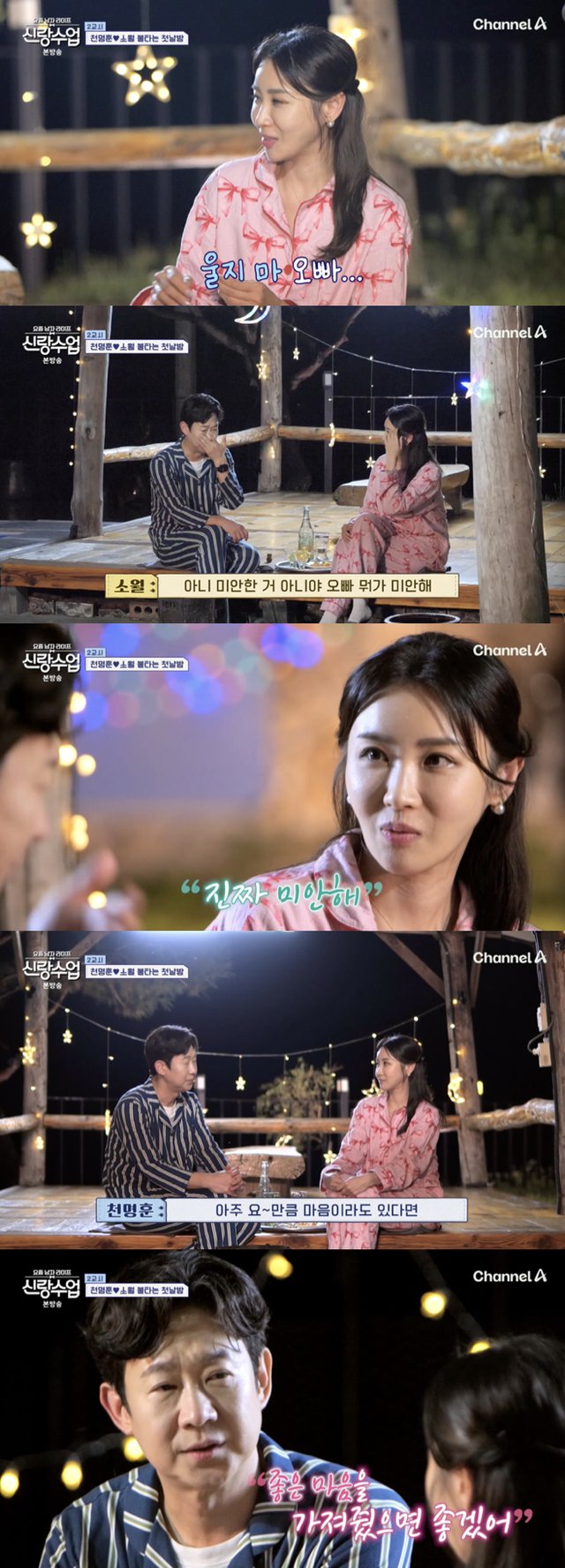 /사진='신랑수업' 방송화면 캡쳐