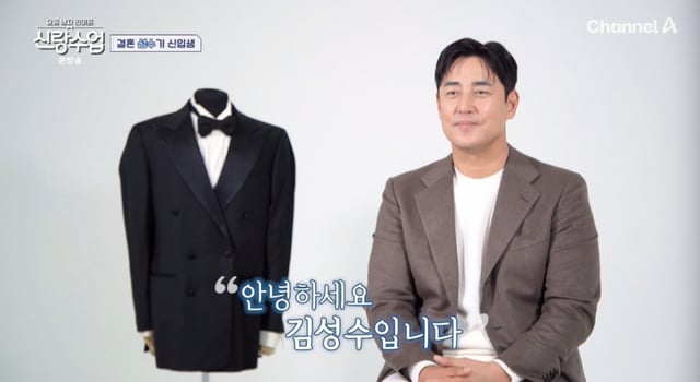 /사진='신랑수업' 방송화면 캡쳐