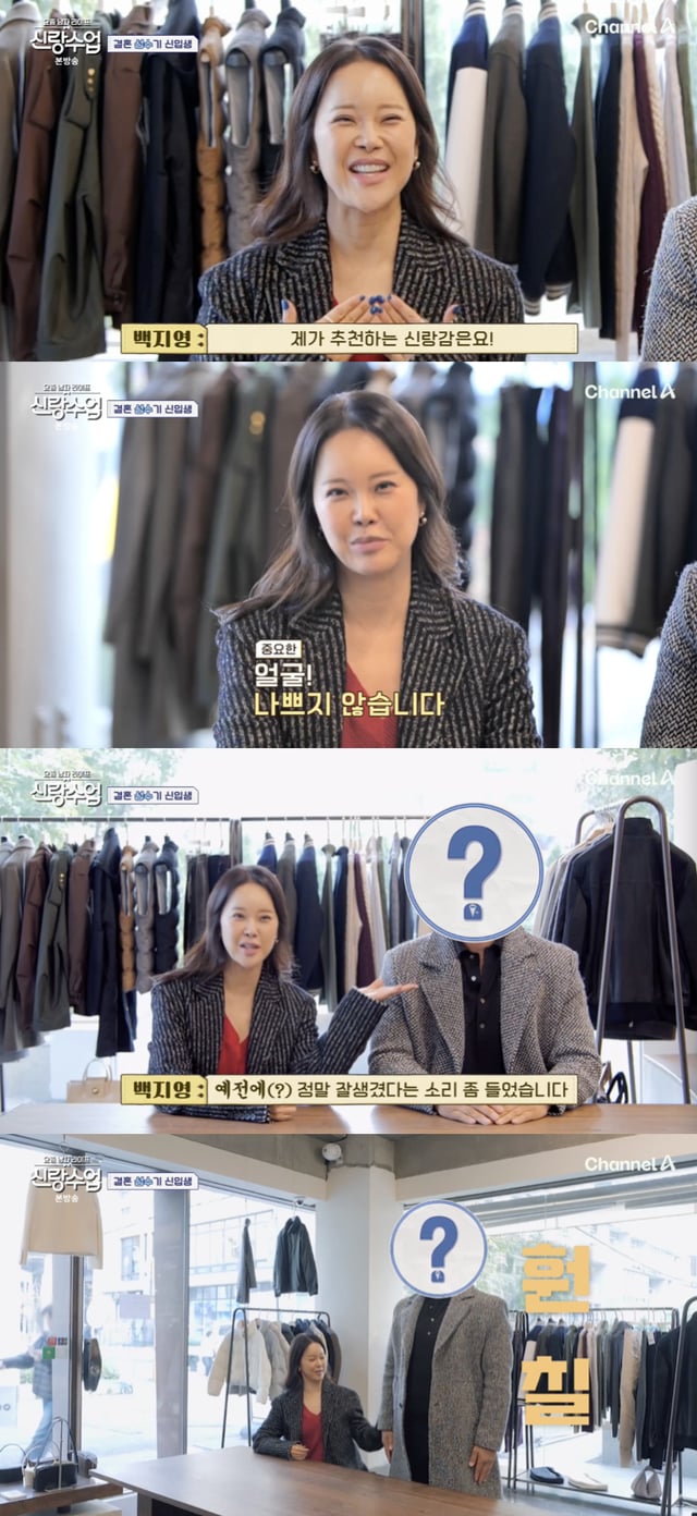 /사진='신랑수업' 방송화면 캡쳐