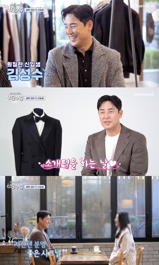 /사진='신랑수업' 방송화면 캡쳐