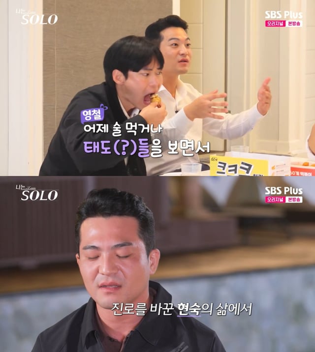 /사진=SBS플러스, ENA '나는 솔로' 방송 캡처