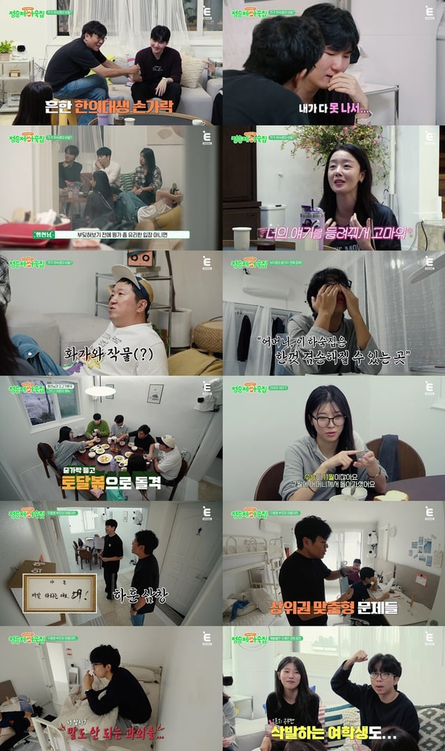 /사진=E채널 '정승제 하숙집'