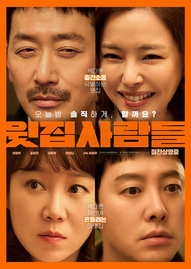 윗집 사람들 / 사진=영화 포스터