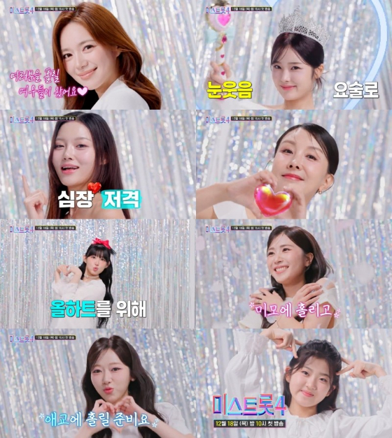/사진=TV조선 '미스트롯4' 