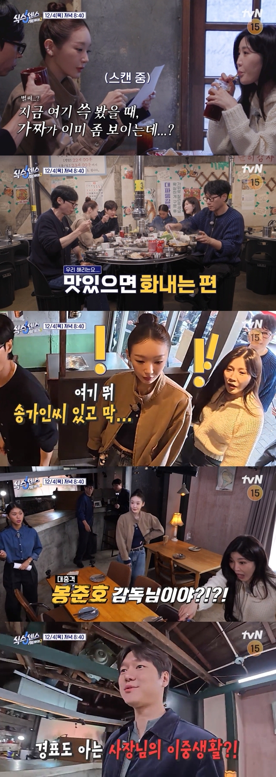 /사진=tvN '식스센스: 시티투어2'