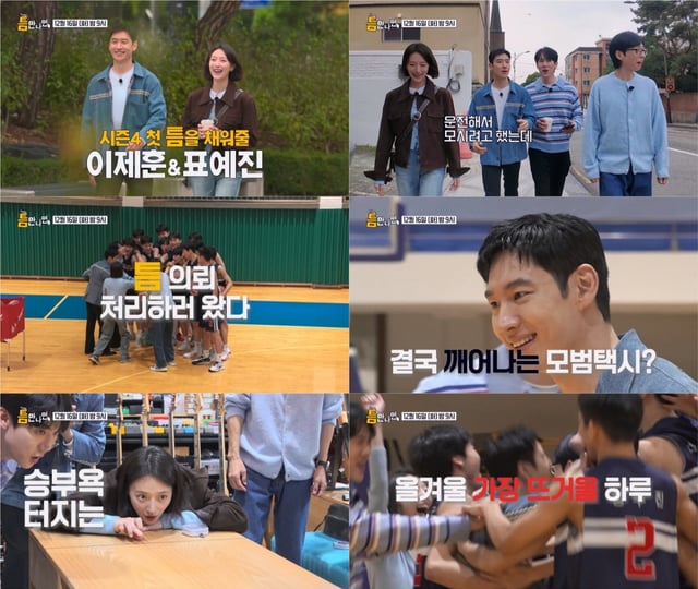 사진=SBS 틈만 나면,