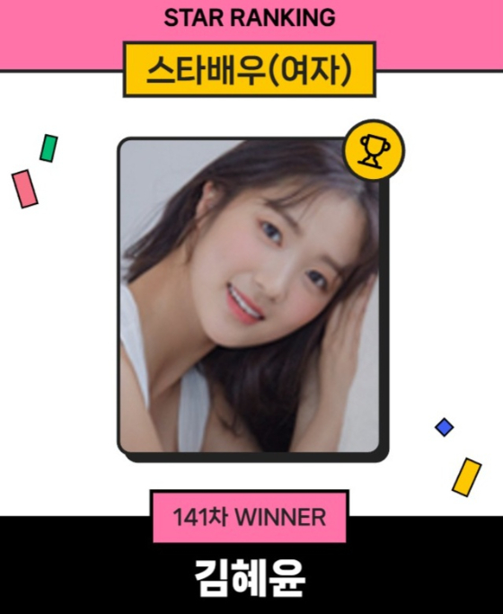 /사진=스타랭킹
