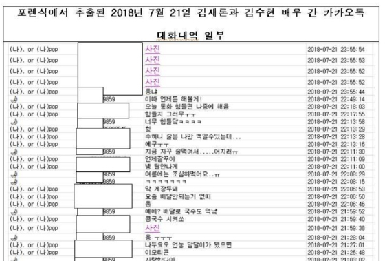 /사진제공=故김새론 유족 측