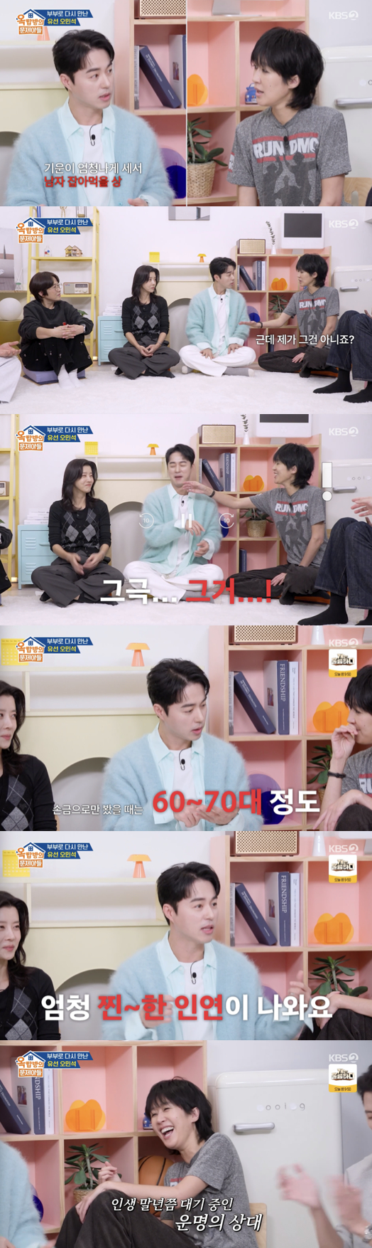 /사진='옥탑방의 문제아들' 방송화면 캡쳐