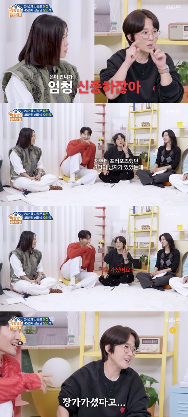 /사진='옥탑방문제아들' 방송화면 캡쳐