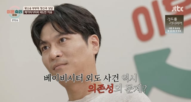 /사진='이혼숙려캠프' 방송화면 캡쳐