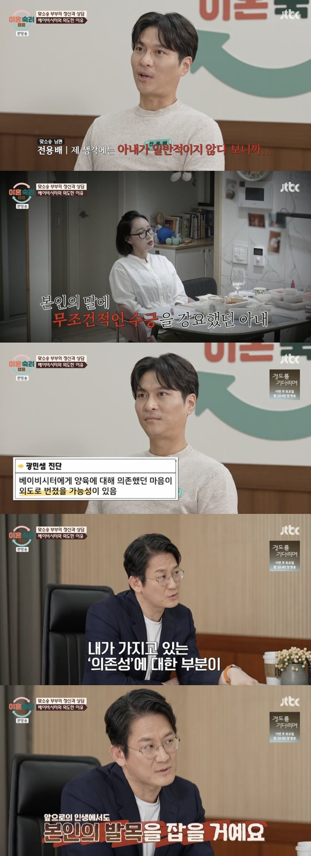 /사진='이혼숙려캠프' 방송화면 캡쳐