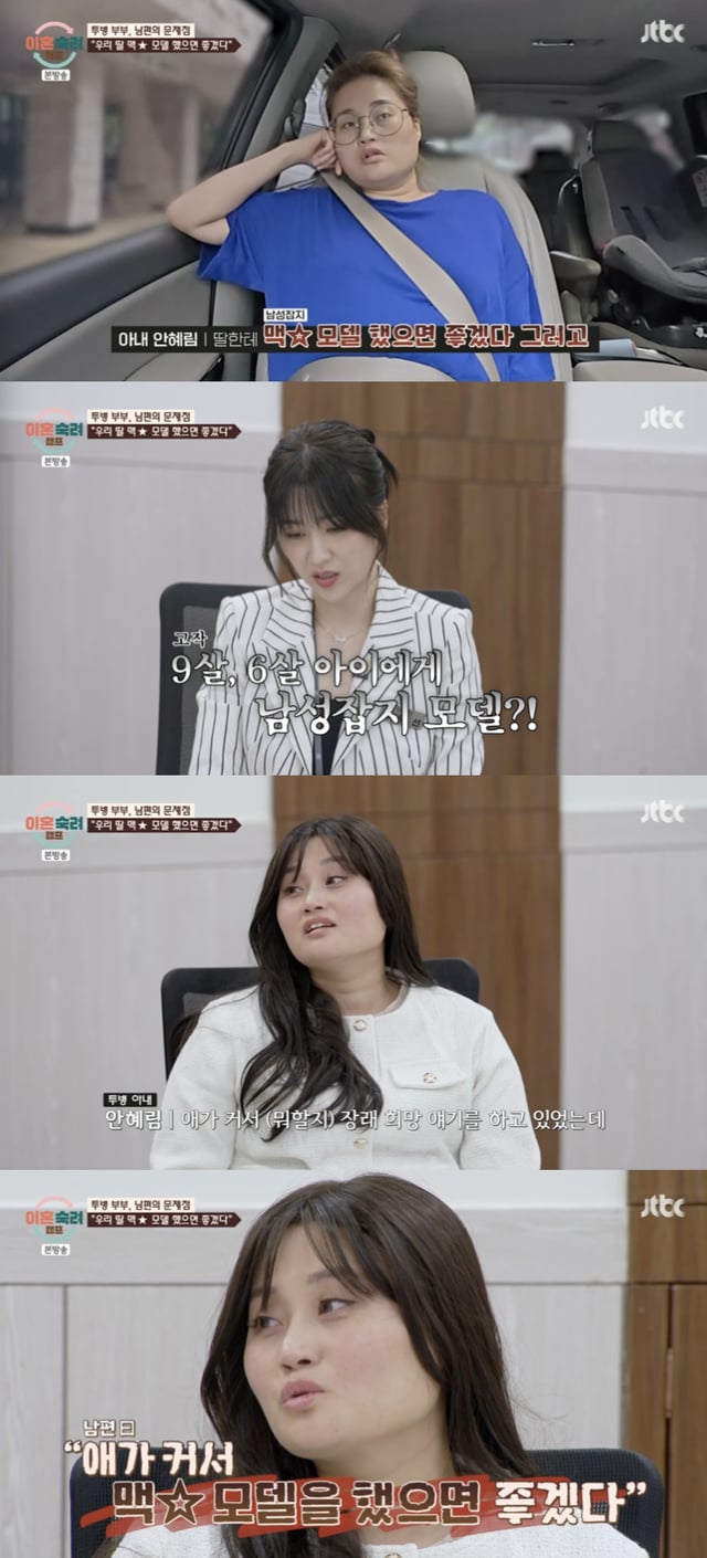 /사진='이혼숙려캠프' 방송화면 캡쳐