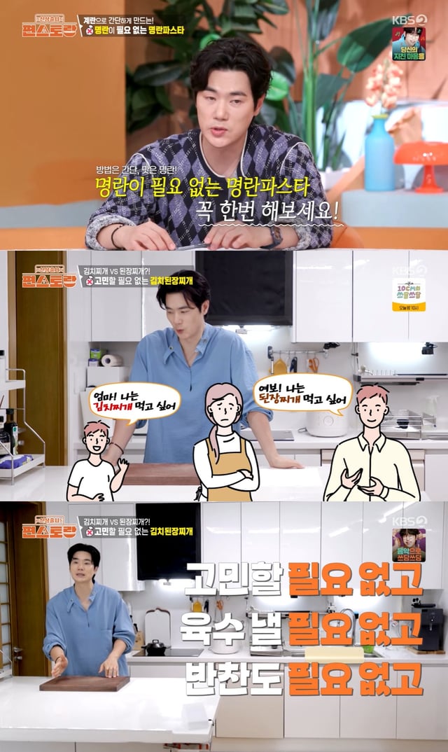/사진= KBS 2TV '편스토랑' 방송 캡처