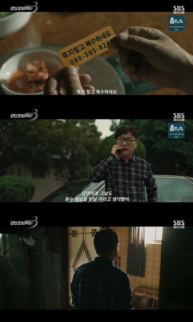 /사진=SBS '모범택시3'