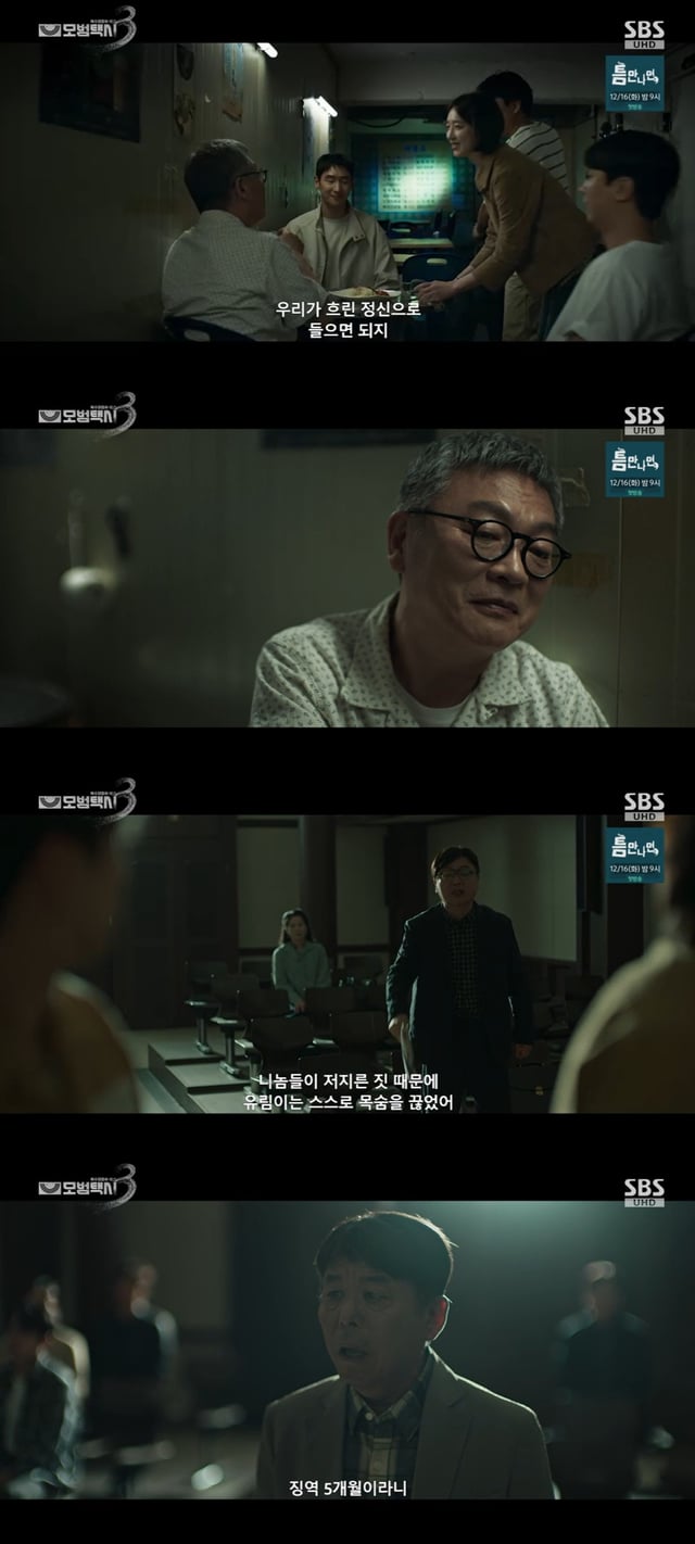 /사진=SBS '모범택시3'