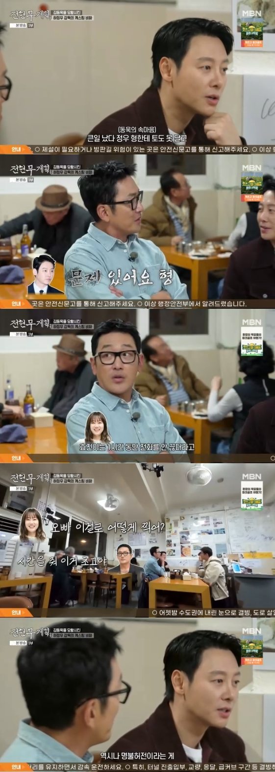/사진=MBN, 채널S 예능 프로그램 '전현무계획3'