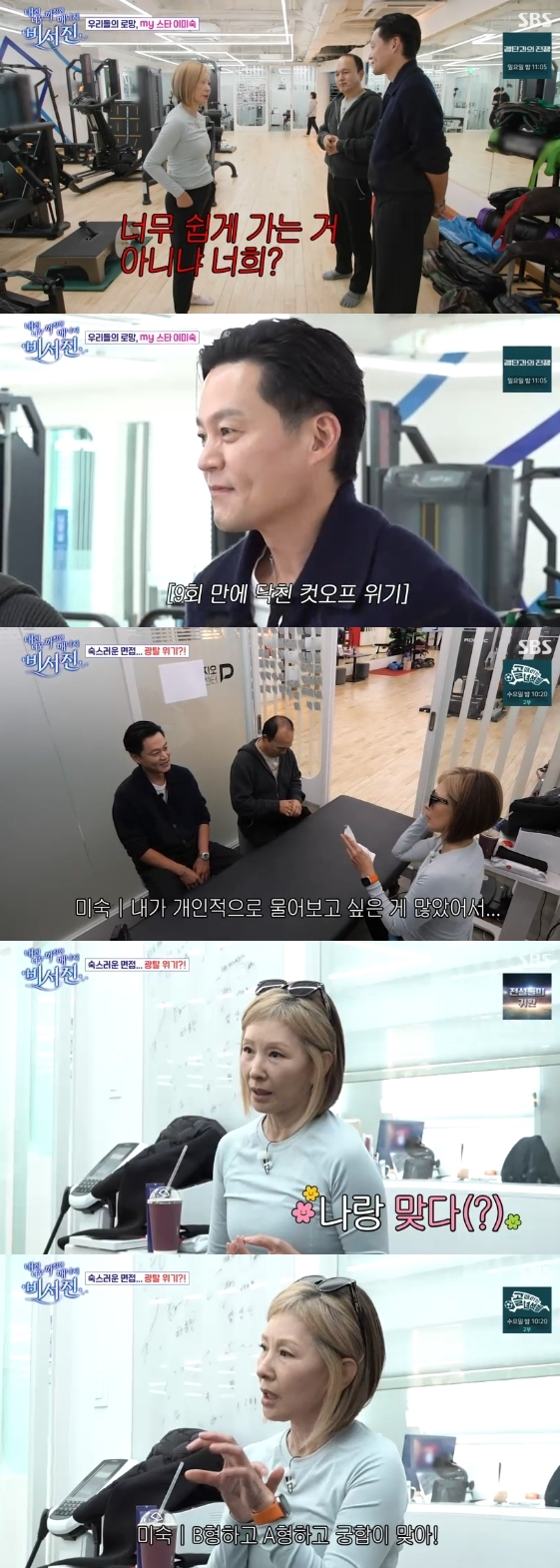 /사진= SBS 예능 프로그램 '비서진'