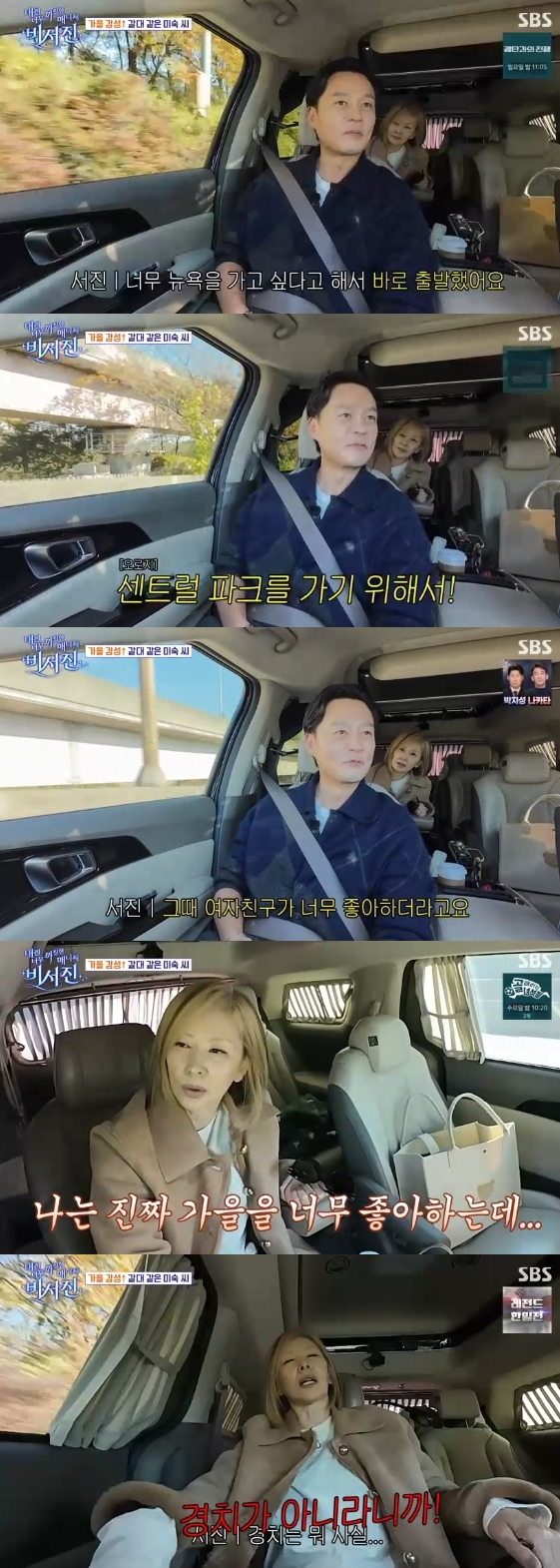 /사진=SBS 예능 프로그램 '비서진'