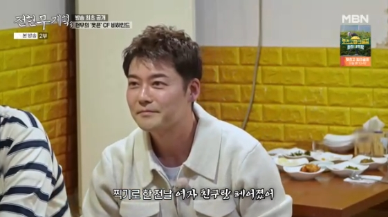 /사진= MBN, 채널S 예능 프로그램 '전현무계획3'