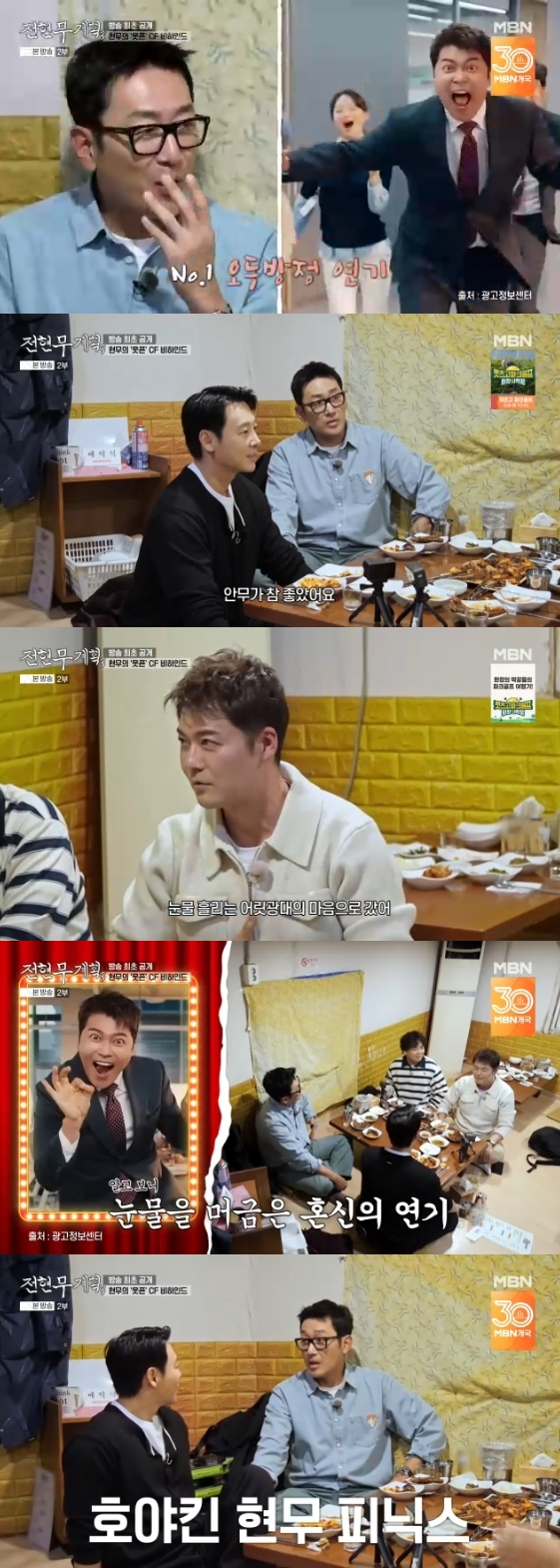 /사진= MBN, 채널S 예능 프로그램 '전현무계획3'