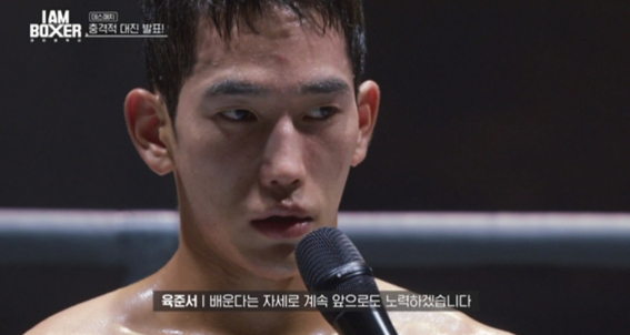 /사진=tvN '아이 엠 복서'