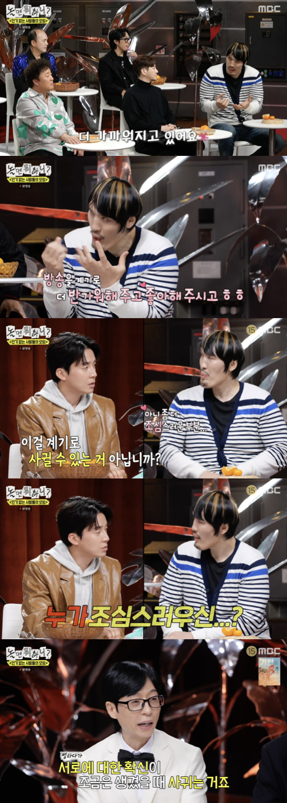 /사진='놀면 뭐하니?' 방송화면 캡쳐