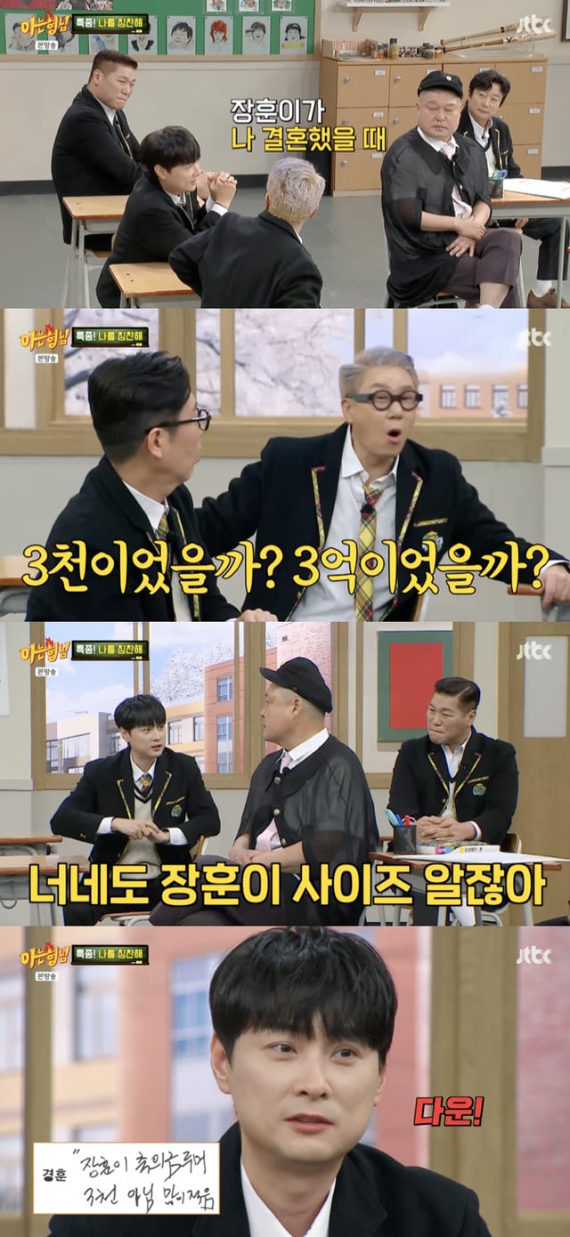 /사진='아는형님' 방송화면 캡쳐