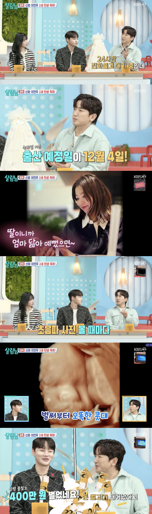 /사진='살림남' 방송화면 캡쳐