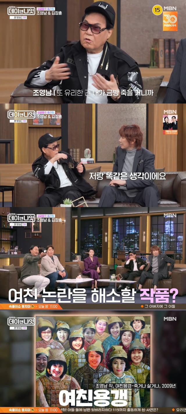 /사진=MBN '김주하의 데이앤나잇' 방송 캡처