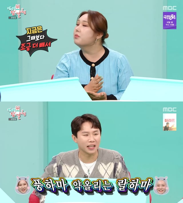 /사진=MBC '전지적 참견 시점' 방송 캡처