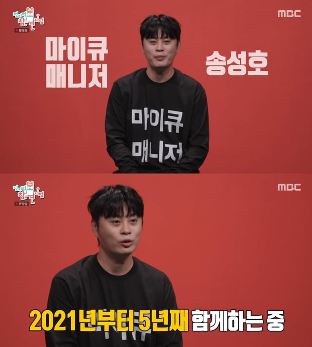 /사진=MBC '전지적 참견 시점' 방송 캡처