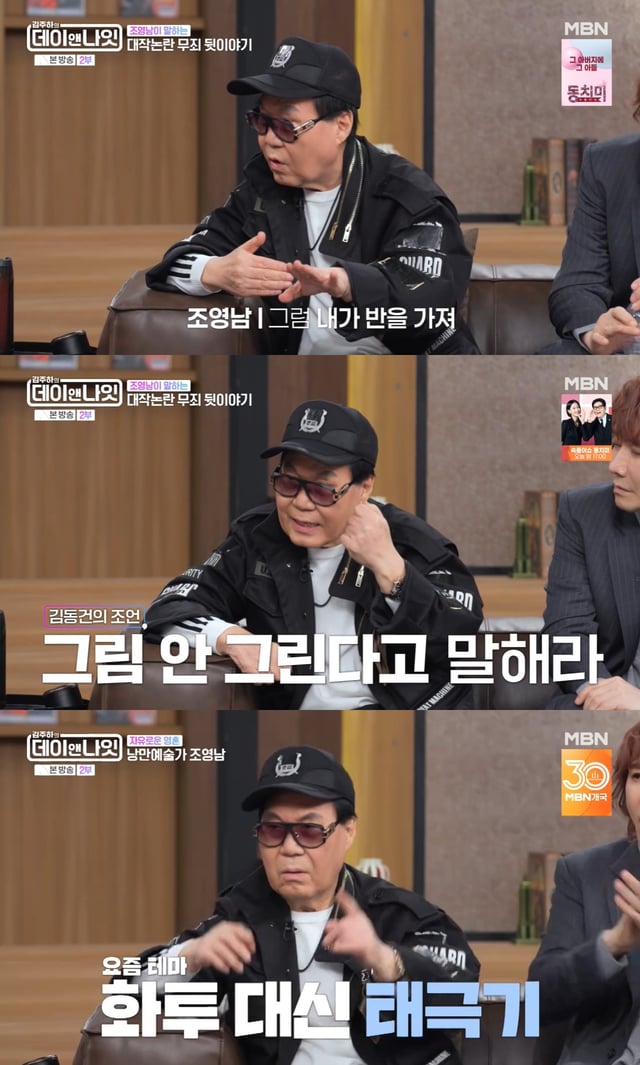 /사진=MBN '김주하의 데이앤나잇' 방송 캡처