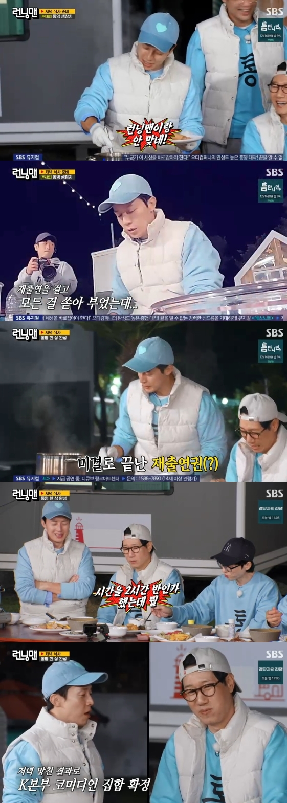 /사진= SBS 예능 프로그램 '런닝맨'